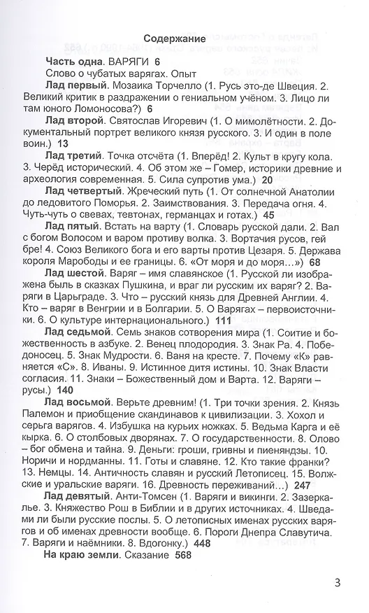Книга Русскi ходъ. О варяго-русах. Историко-лингвистическое исследование () — 2