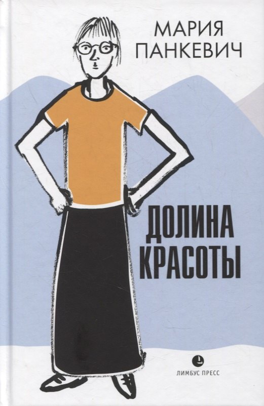 

Долина красоты