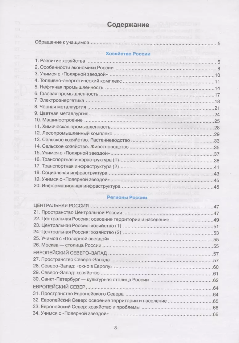 Рабочая тетрадь по географии. 9 класс. К учебнику А.И. Алексеева, В.В.  Николиной и др. 