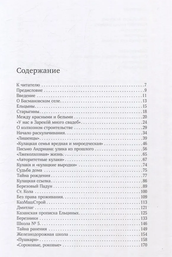 Книга Неизвестный Ельцин. (Раиса Галеева) — 3