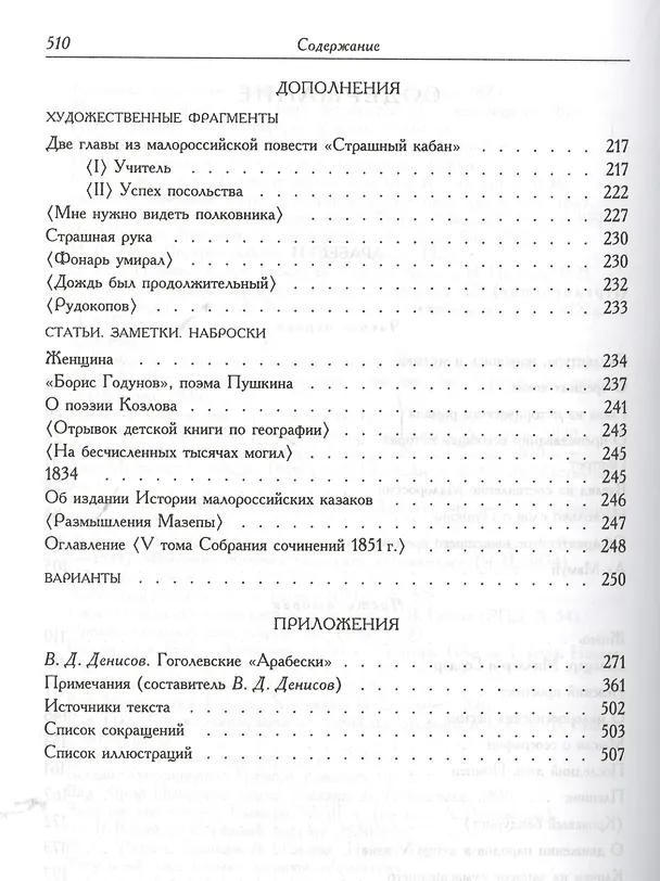 Книга Арабески (Николай Гоголь) — 3
