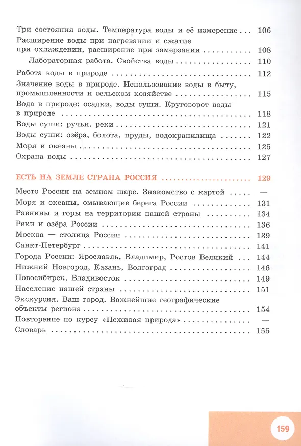 Книга Природоведение. 5 класс. Учебник (для обучающихся с интеллектуальными нарушениями) (Тамара Лифанова, Елена Соломина) — 4