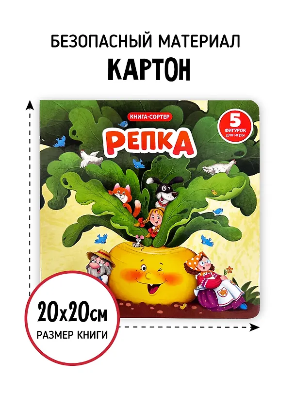 Книга Любимая сказка в стихах "Репка". Книга-сортер (Елена Макаревич) — 8