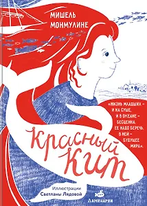 Красный кит