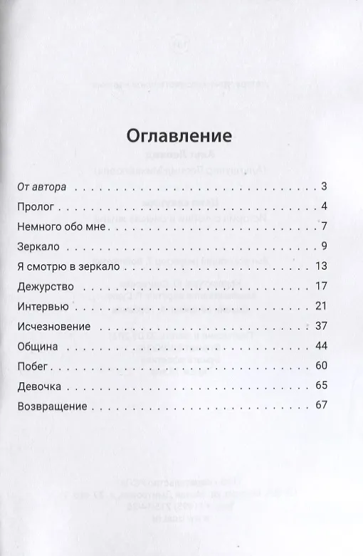 Книга Цена секунды: история о любви и смысле жизни (Леонид Альт) — 2