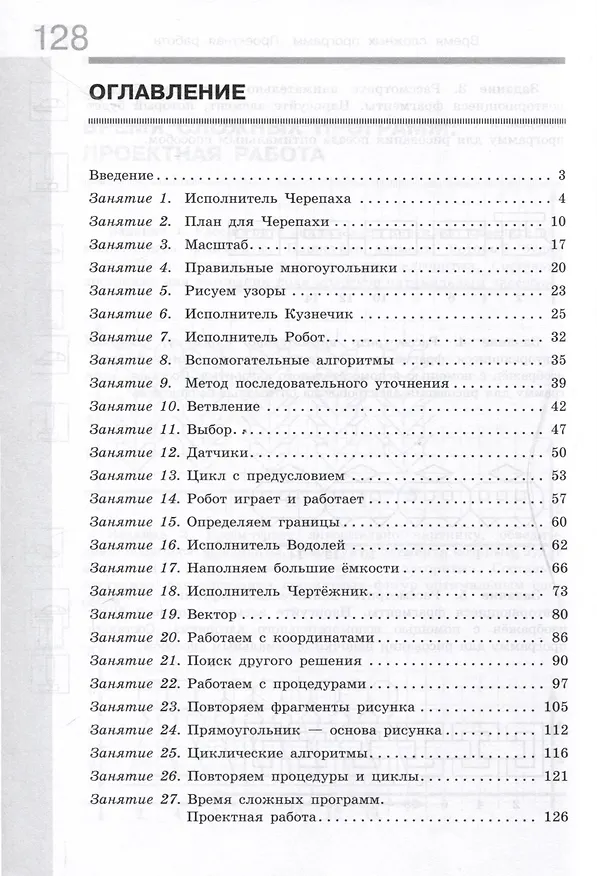 Книга Информатика. 5-6 классы. Изучаем алгоритмику. Мой КуМир. Учебное пособие (Мирончик Елена Александровна, Куклина Ирина Джониковна, Людмила Босова) — 2
