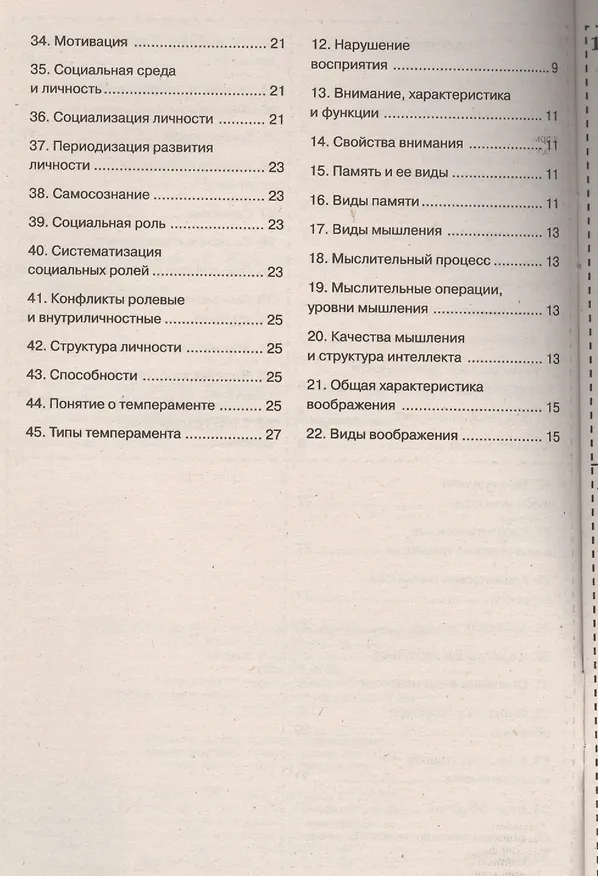 Книга Шпаргалка по психологии. () — 3