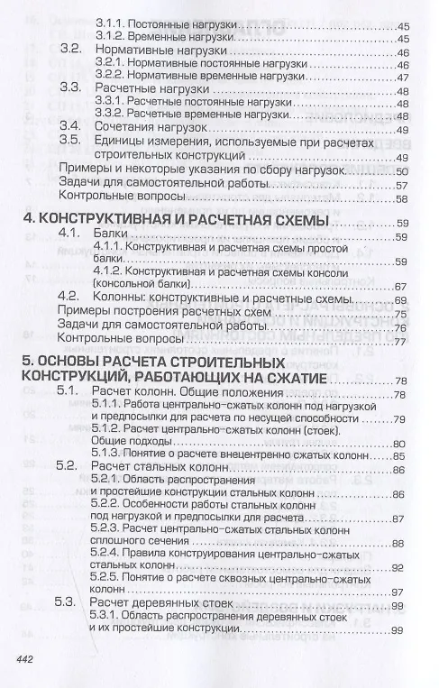 Книга Строительные конструкции. Расчет и проектирование. Учебник (Евгений Сербин) — 3