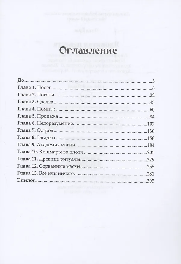 Книга Ядовитая невеста (Ника Ёрш) — 3