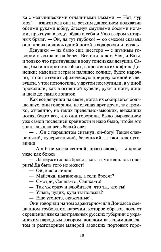 Книга Молодая гвардия (Александр Фадеев) — 14
