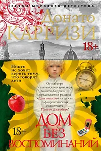 Дом без воспоминаний