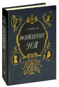 Фонтанный дом