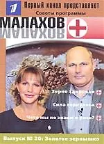 Книга Вып.20. Золотое зернышко ()