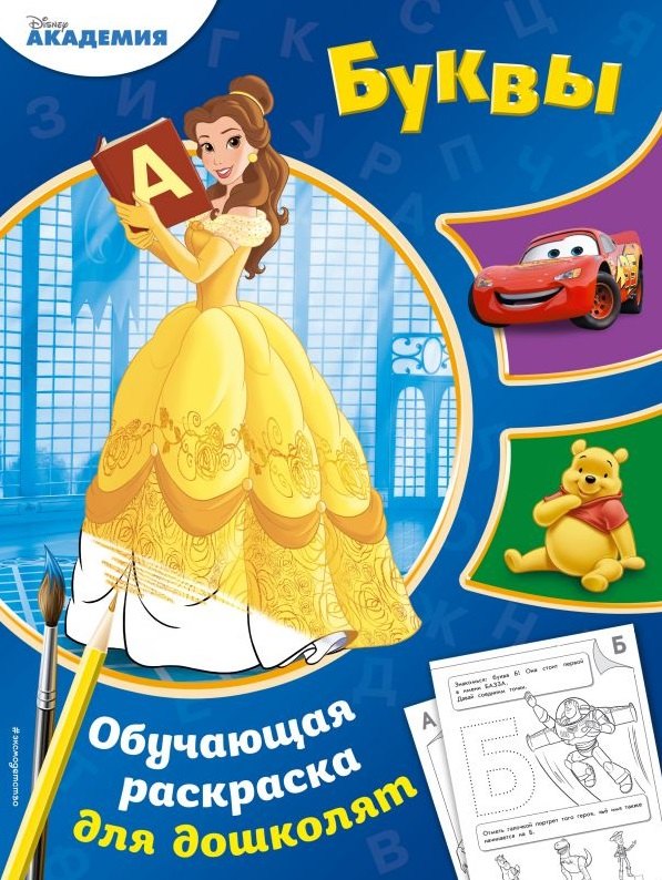 

Буквы