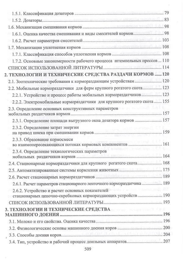 Книга Техническое обеспечение животноводства. Учебник () — 3