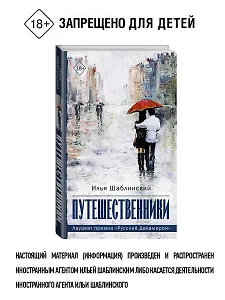 Путешественники