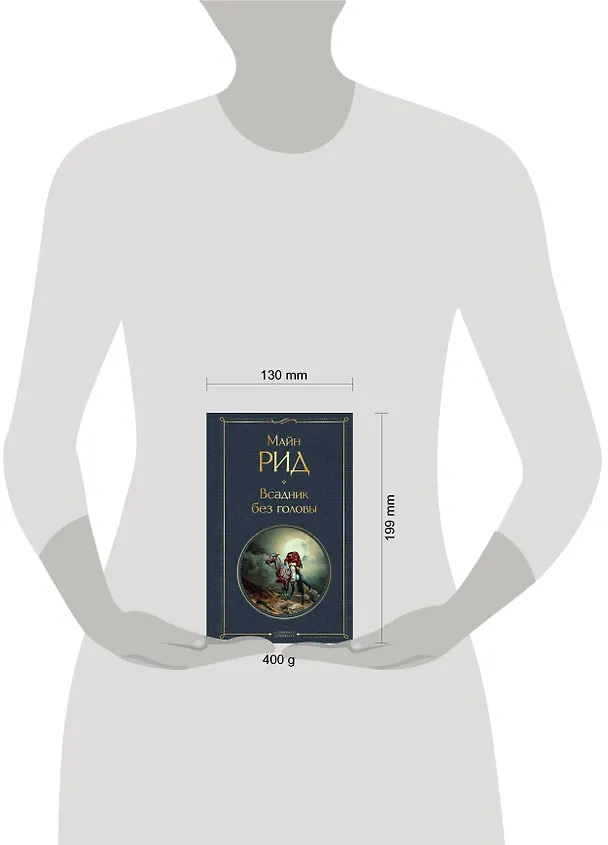Книга Всадник без головы (Томас Рид) — 8
