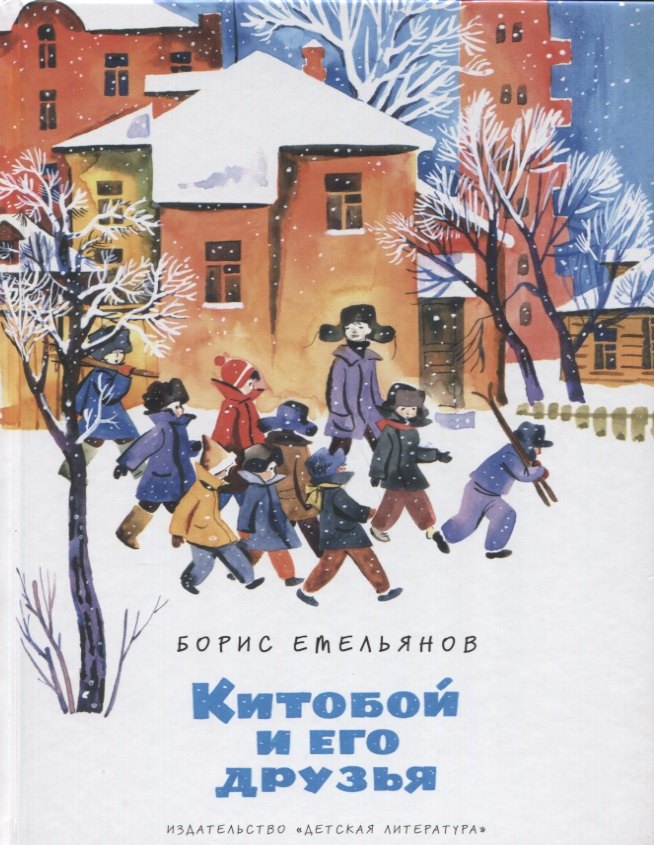 

Китобой и его друзья