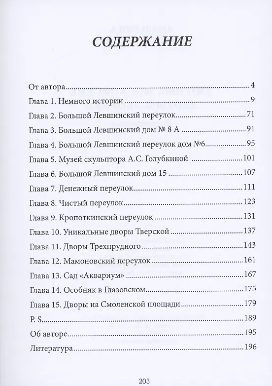 Книга Веди меня от тьмы к свету (Наталья Кобышева) — 3