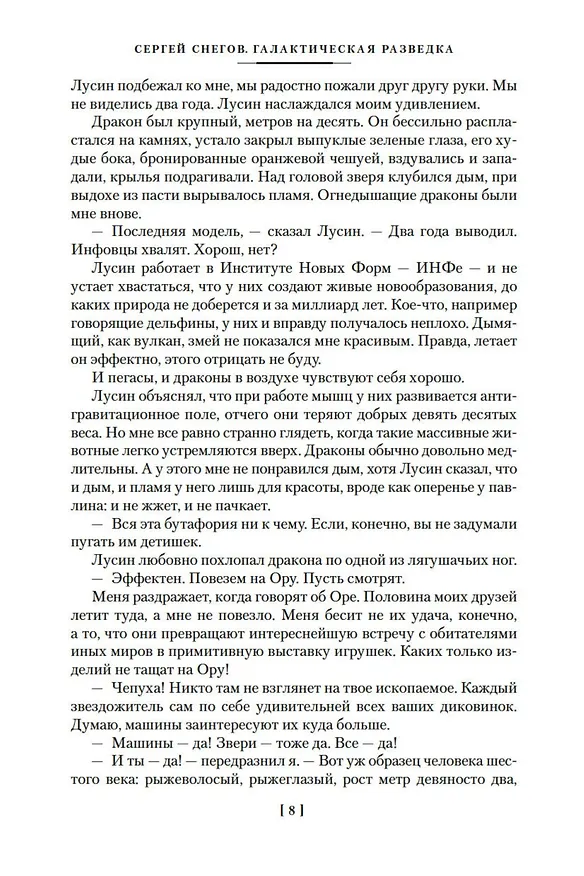 Книга Люди как боги (Сергей Снегов) — 14