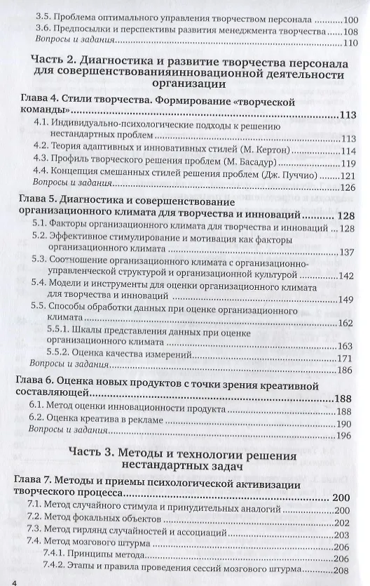 Книга Творческие решения в управлении и бизнесе. Учебное пособие для прикладного бакалавриата () — 3