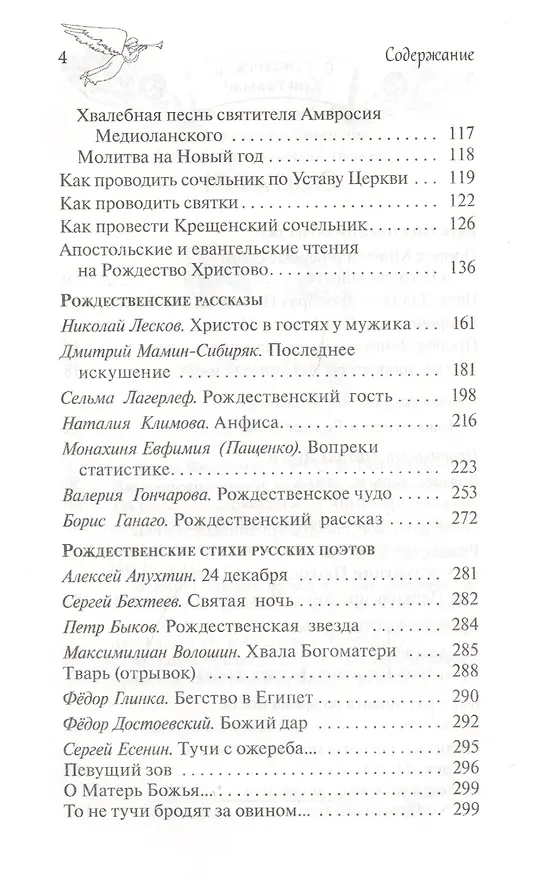 Книга Звезда Вифлеема () — 4