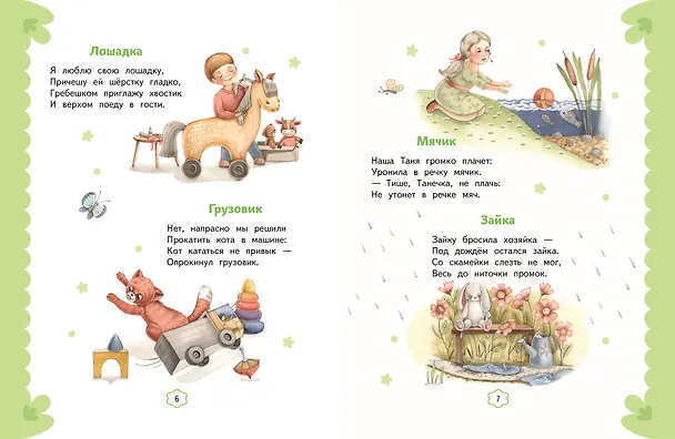 Книга Я расту. Стихи (ил. А. Ильченко) (Агния Барто) — 11