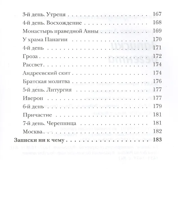 Книга Записки регента (Анатолий Гринденко) — 5