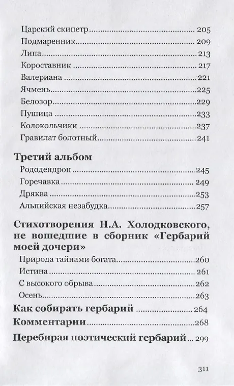 Книга Гербарий моей дочери (Николай Холодковский) — 4