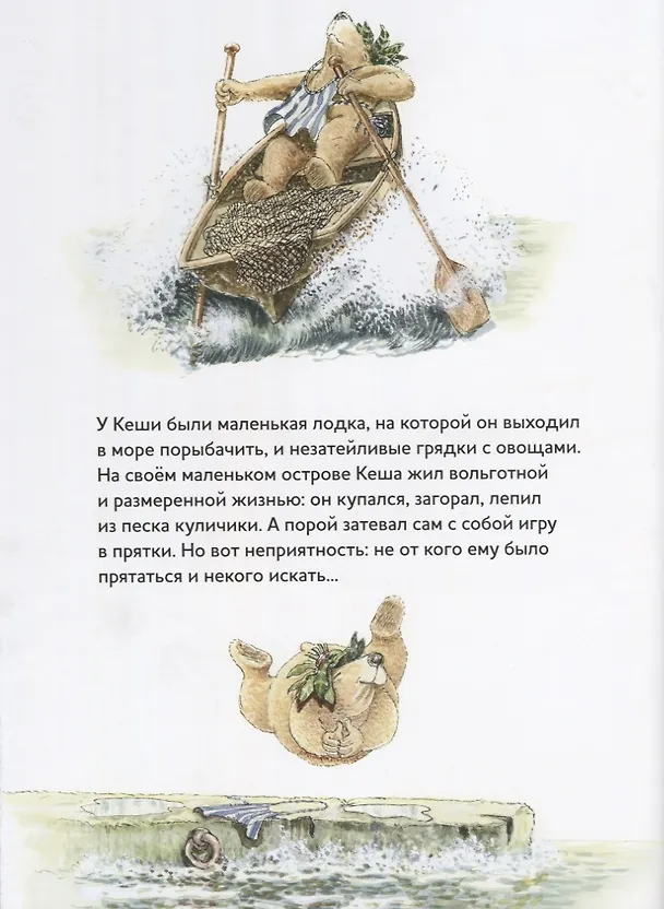 Книга Самый лучший друг Кеша и Геша на необитаемом острове (Ян Браамхорст) — 2