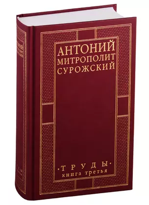 Труды. Книга 3 — 2773257 — 1