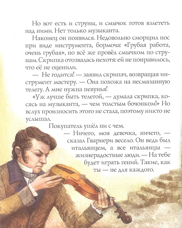 Книга Паганини и скрипка (Марина Дробкова) — 3