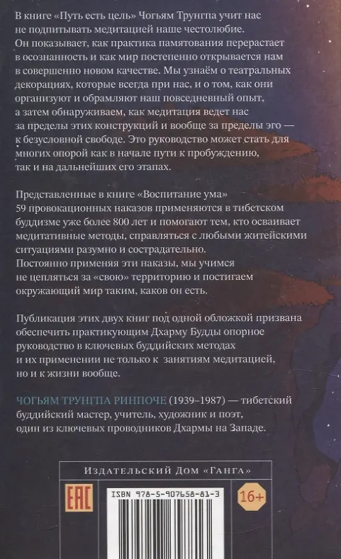 Книга Путь есть цель. Воспитание ума и развитие заботливой доброжелательности (Чогьям Трунгпа Ринпоче) — 2