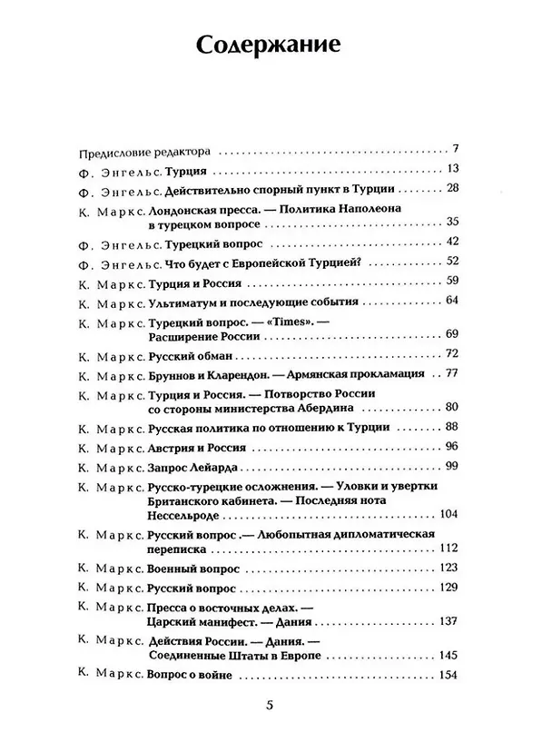 Книга Комплект "Крымская война" (комплект из 3 книг) (Карл Маркс, Фридрих Энгельс) — 3