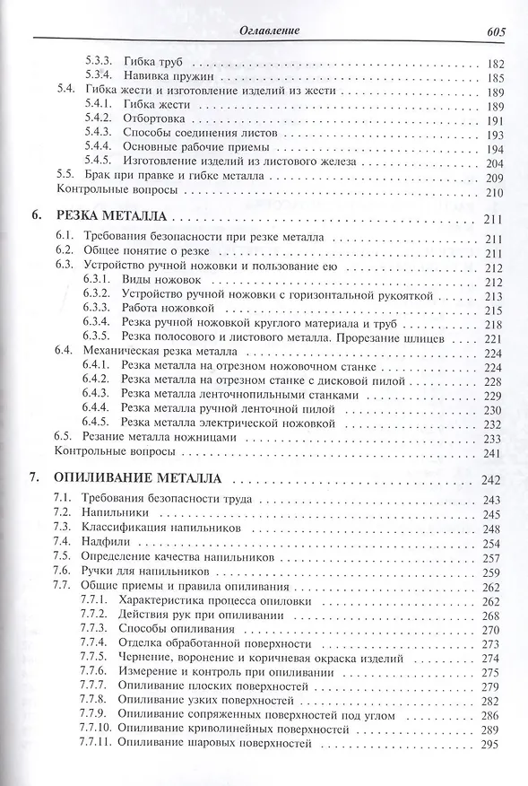 Книга Основы слесарного дела (Владимир Лихачев) — 4