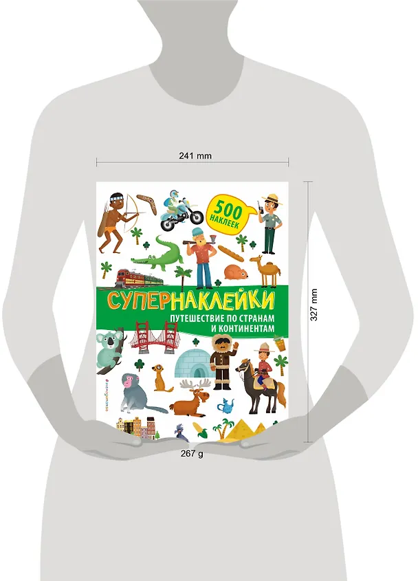 Книга Супернаклейки. Путешествие по странам и континентам () — 4