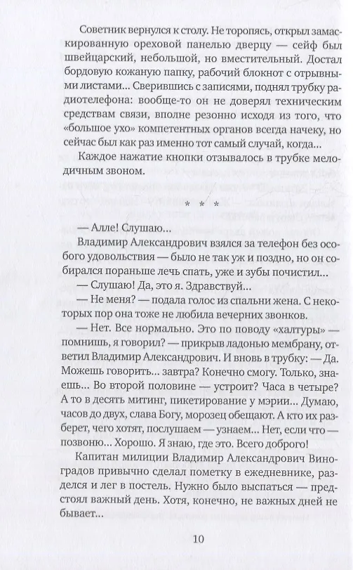 Книга Записки о капитане Виноградове: роман, повести (Никита Филатов) — 5
