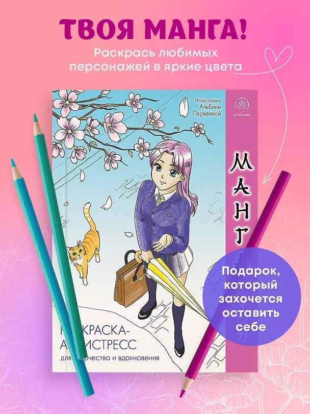 Книга Манга. Раскраска-антистресс для творчества и вдохновения () — 5