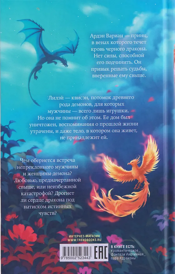 Книга Единственная для дракона (Марина Романова) — 2