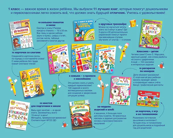 Книга Большой подарок первокласснику. Набор из 11 книг () — 2
