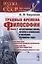 Трудные времена философии. Книга 2. Отечественные логика, история и философия в последние сталинские годы. Часть 1 — 2756654 — 1