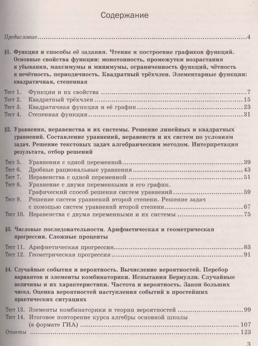 Алгебра. 9 класс. Экспресс-диагностика (Юрий Глазков) - купить книгу с  доставкой в интернет-магазине «Читай-город».