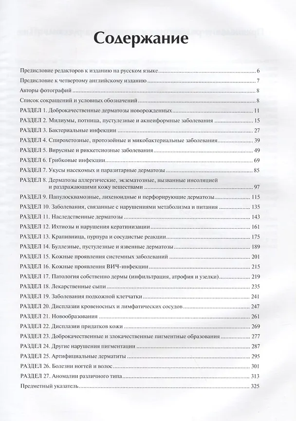 Книга Детская дерматология. Атлас (Сэмюэль Вейнберг) — 2