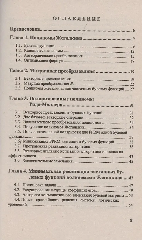 Книга Полиномиальная реализация частичных булевых функций и систем () — 2