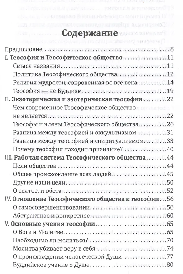Книга Ключ к теософии (Елена Блаватская) — 3