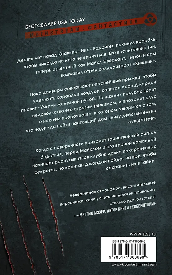 Книга Hell Divers. Адские ныряльщики. Призраки (Николас Смит) — 2