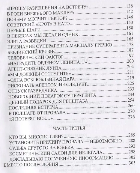 Книга "Кроты" ГРУ в НАТО (Михаил Болтунов) — 8