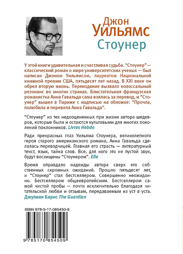 Книга Стоунер: роман (Джон Уильямс) — 2