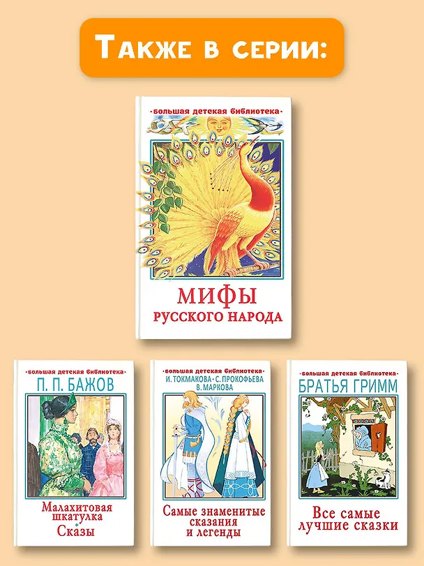 Книга Мифы русского народа (Георгий Науменко) — 6