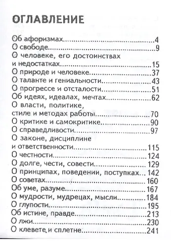 Книга В мире афоризмов Сборник в 2-х томах Том 1, миниатюра (Л. Тарасова) — 2